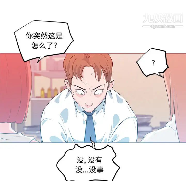 速食男女第8话
