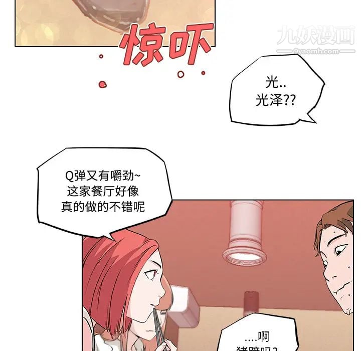 速食男女第9话