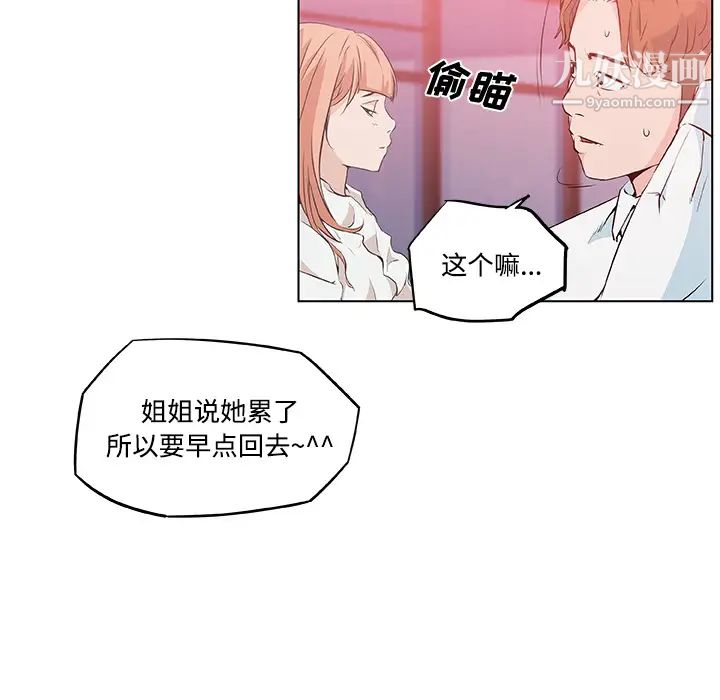 速食男女第9话