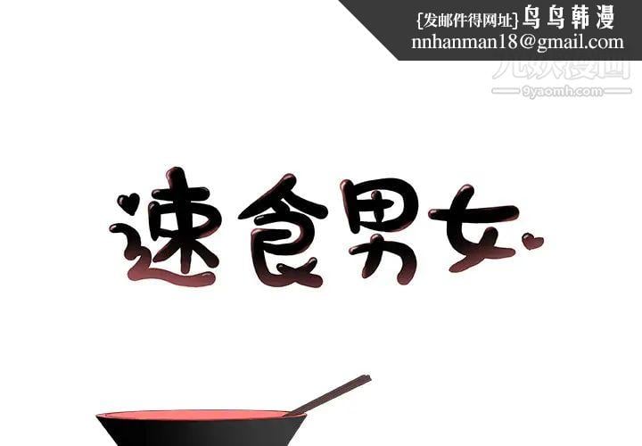 速食男女第11话