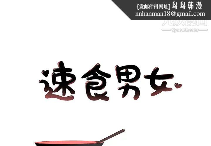 速食男女第13话