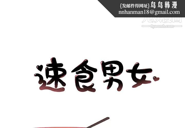 速食男女第14话