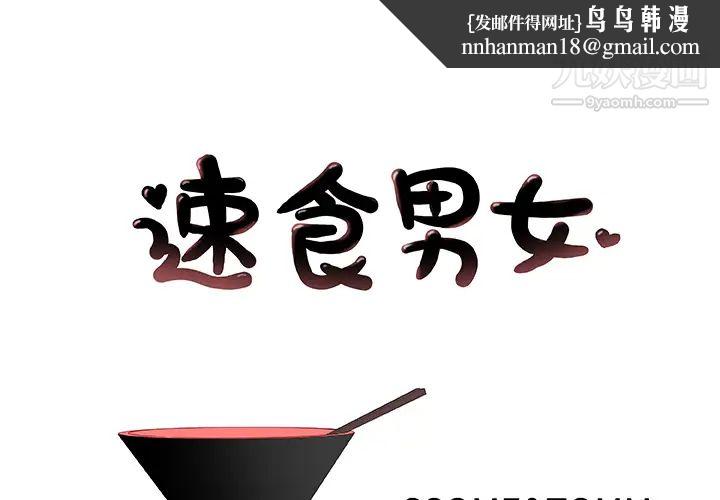 速食男女第15话