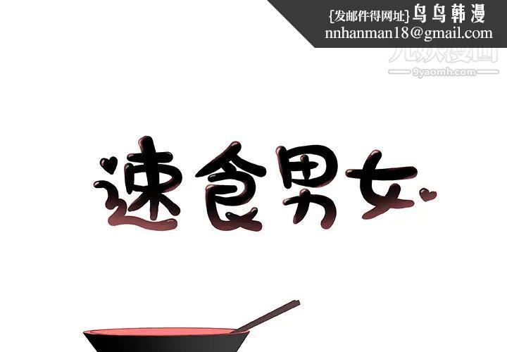 速食男女第16话