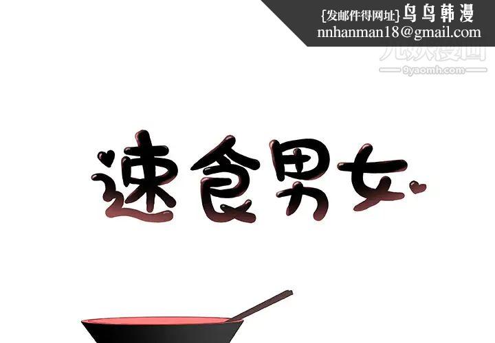 速食男女第18话