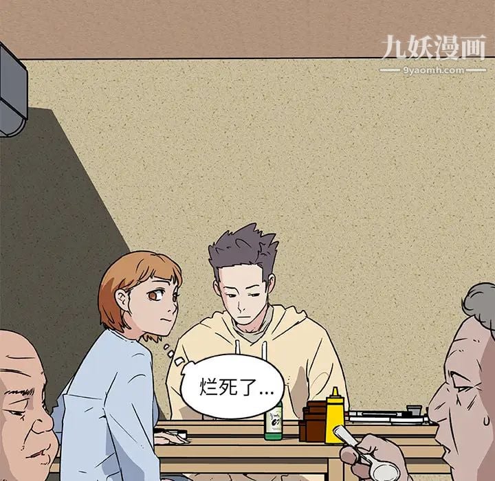 速食男女第18话