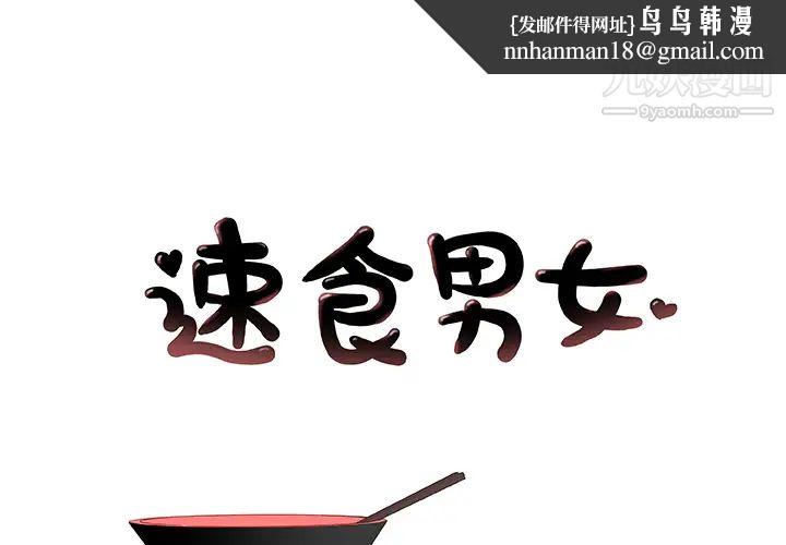 速食男女第19话