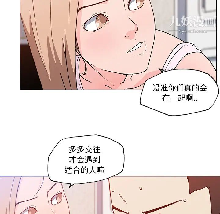 速食男女第20话