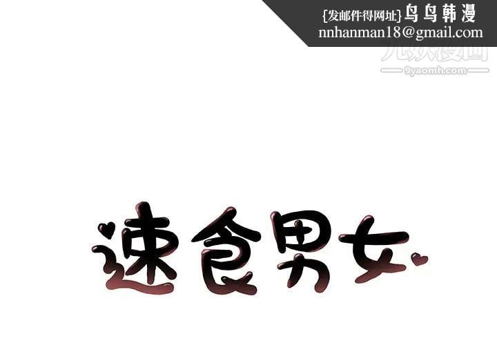 速食男女第25话
