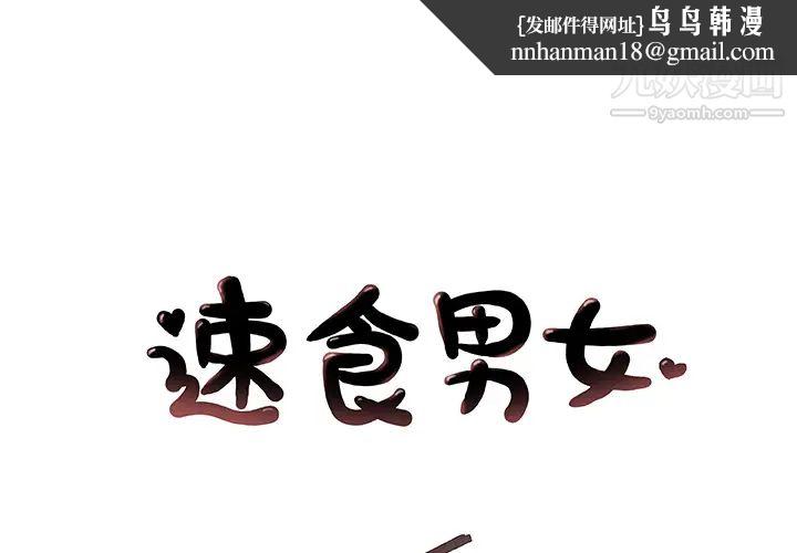 速食男女第26话