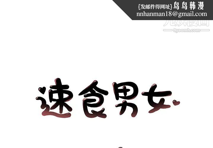 速食男女第30话