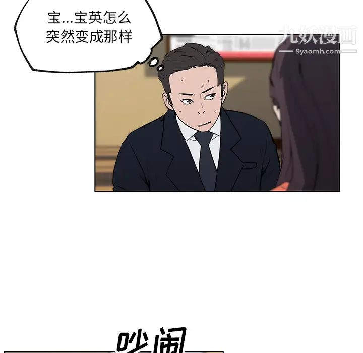 速食男女第36话