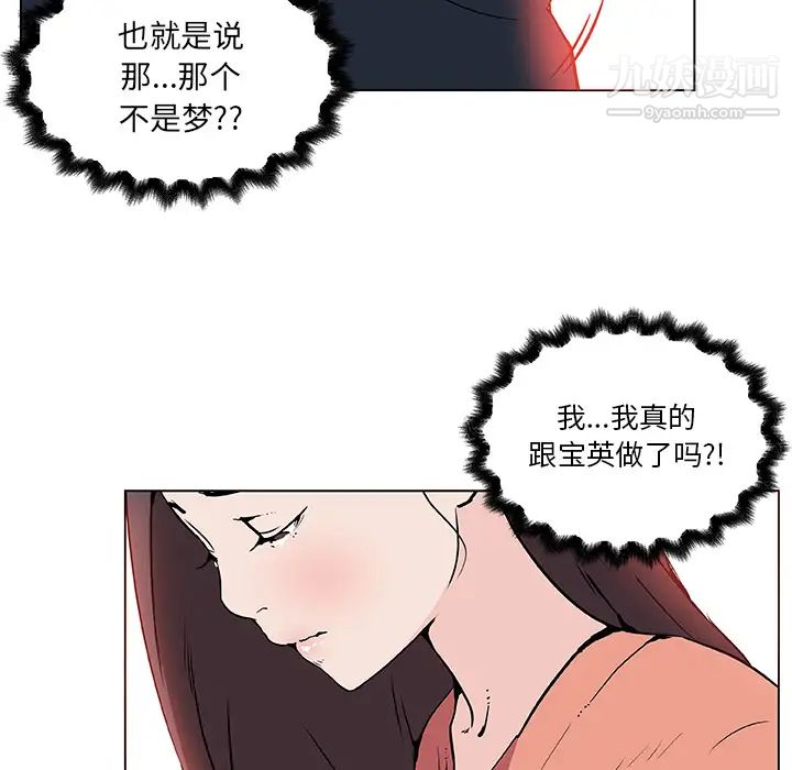 速食男女第36话