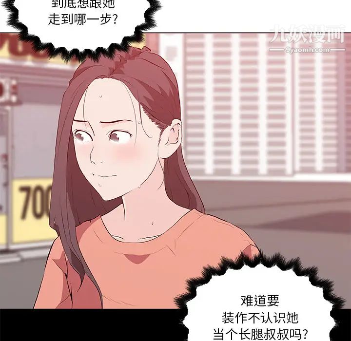 速食男女第36话