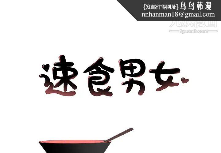 速食男女第38话