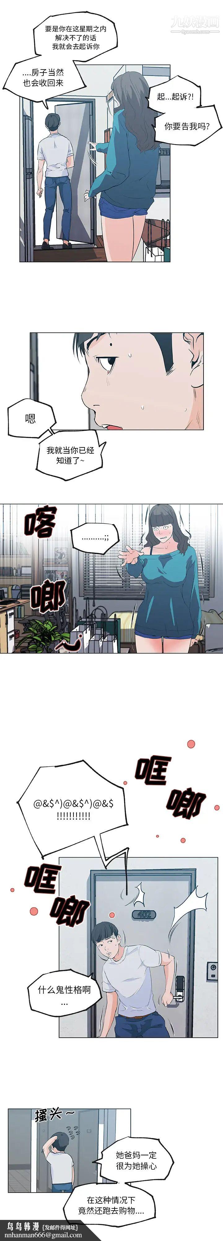 速食男女第39话