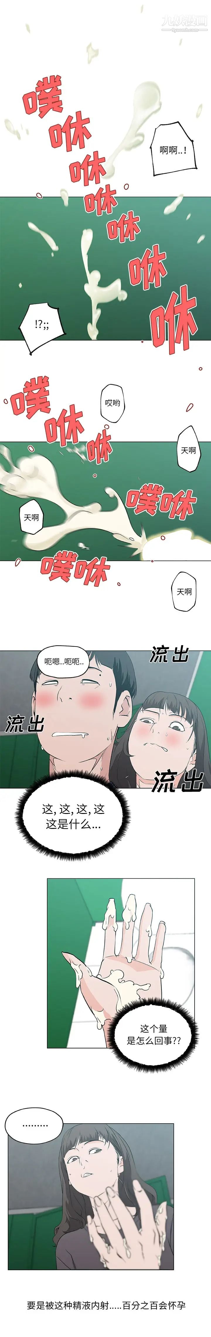 速食男女第41话