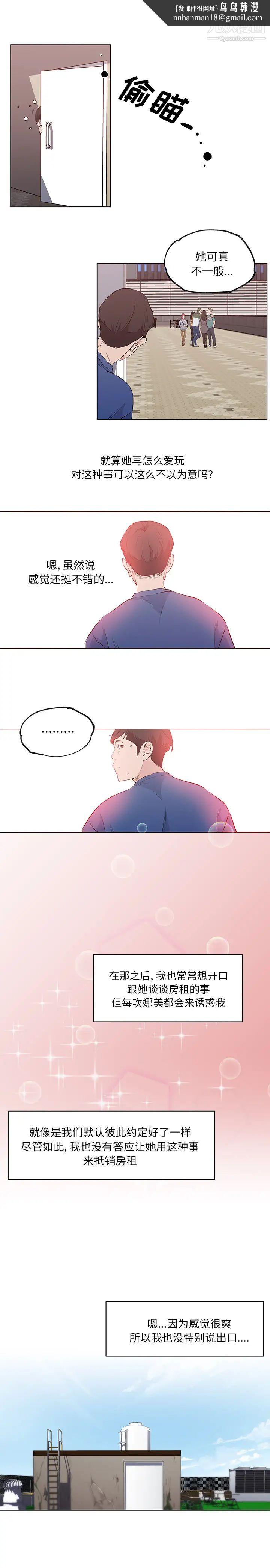 速食男女第41话