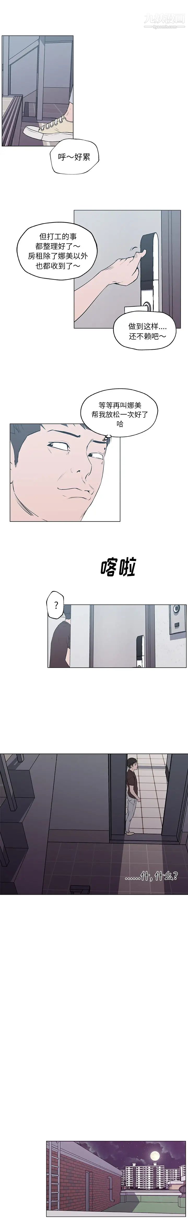 速食男女第41话