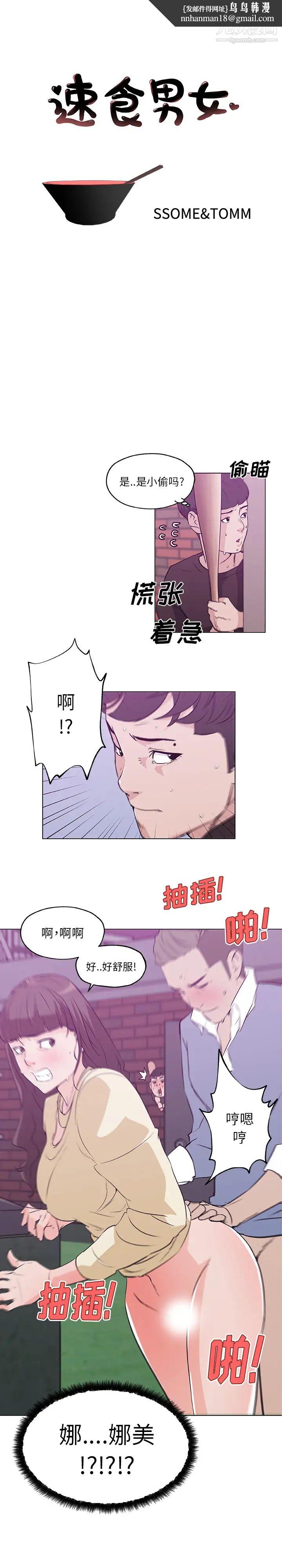 速食男女第42话