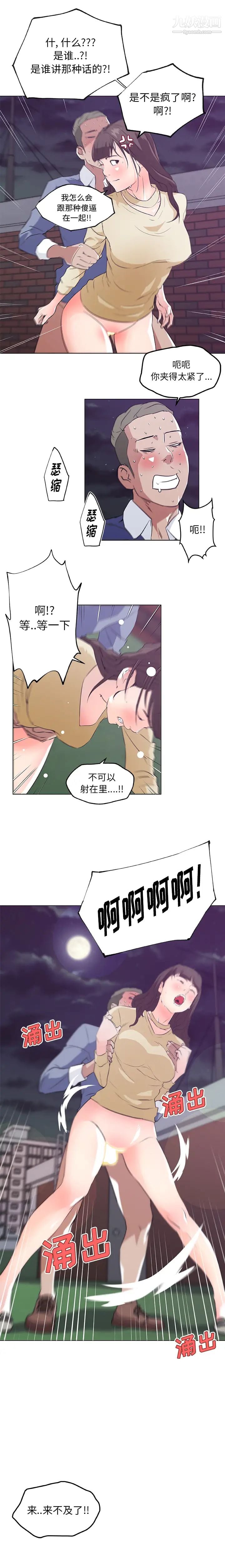 速食男女第42话