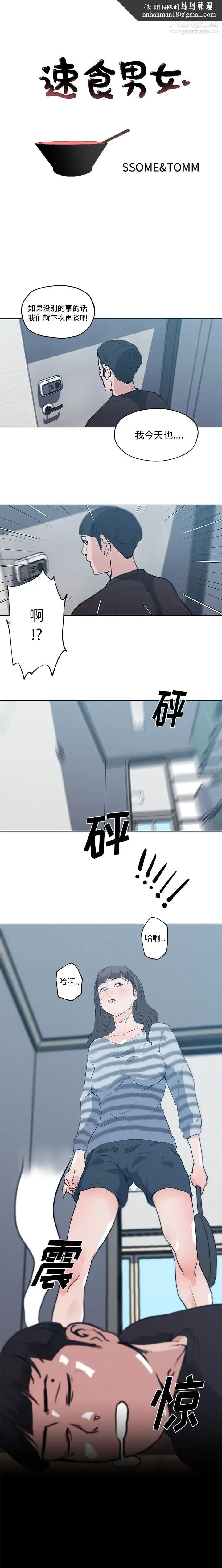 速食男女第43话