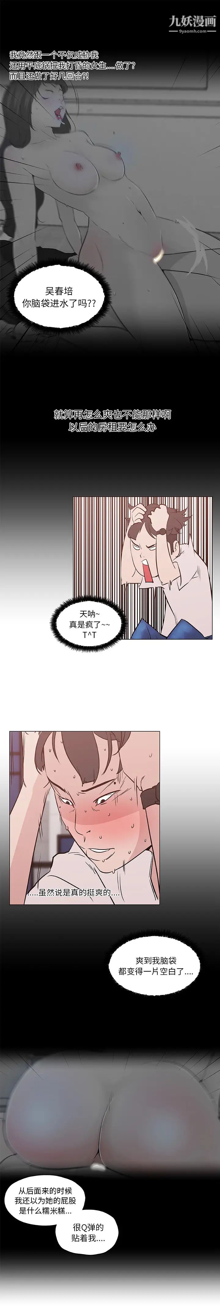 速食男女第44话