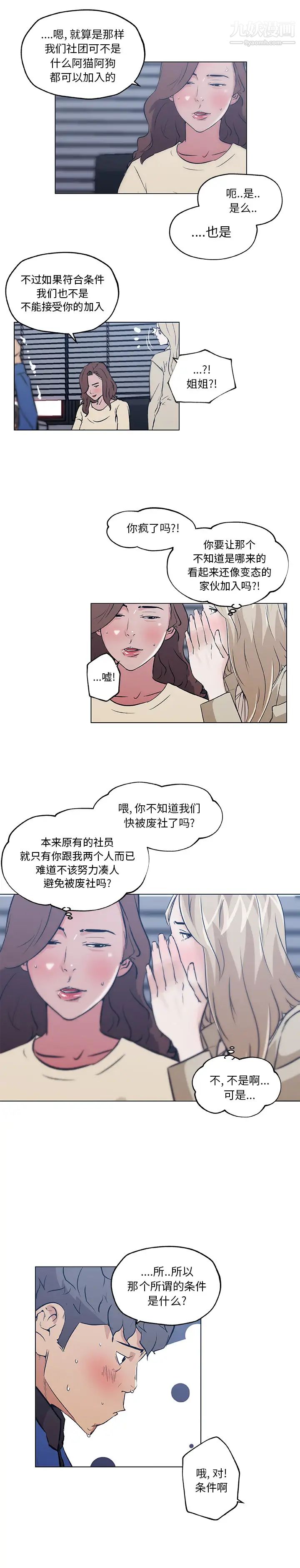 速食男女第45话