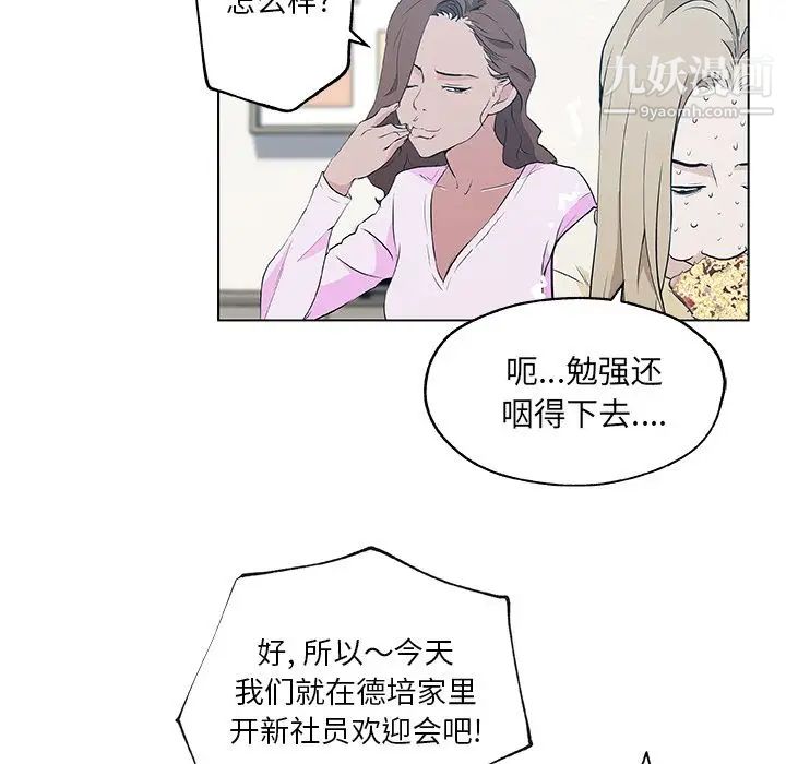 速食男女第46话