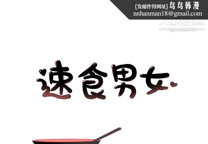 速食男女最终话