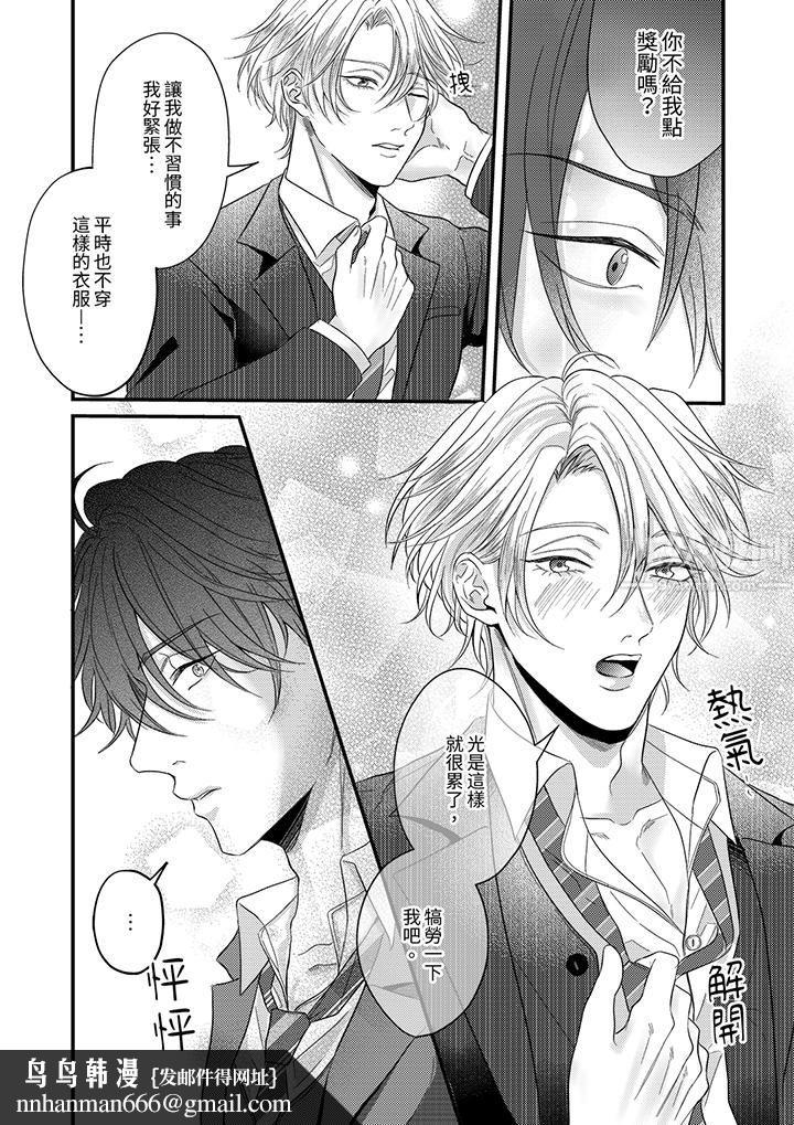 奖励就用身体来支付吧，社长先生第3话