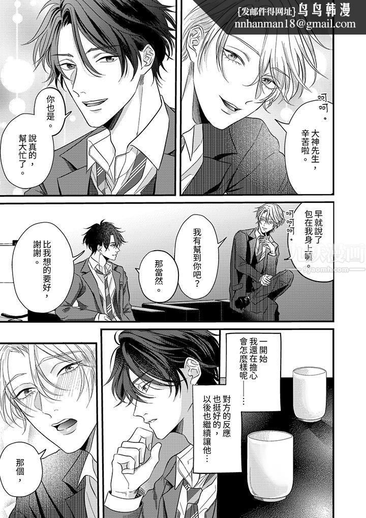奖励就用身体来支付吧，社长先生第3话