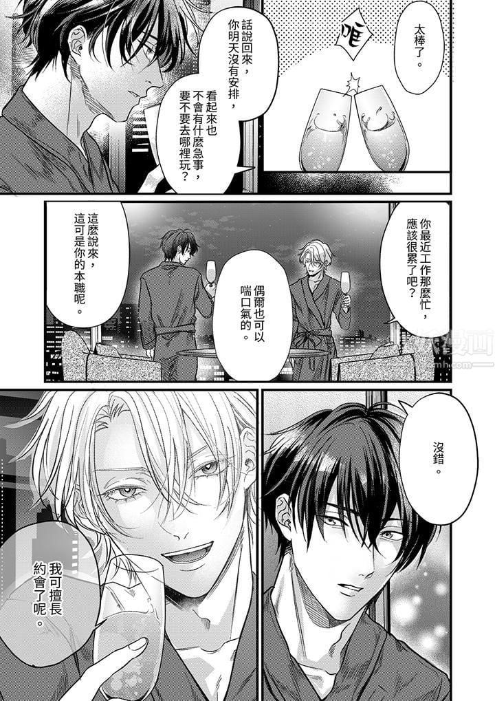 奖励就用身体来支付吧，社长先生第7话
