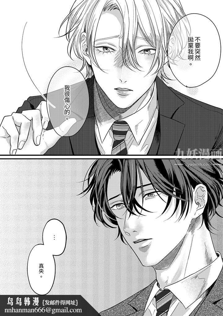 奖励就用身体来支付吧，社长先生第9话