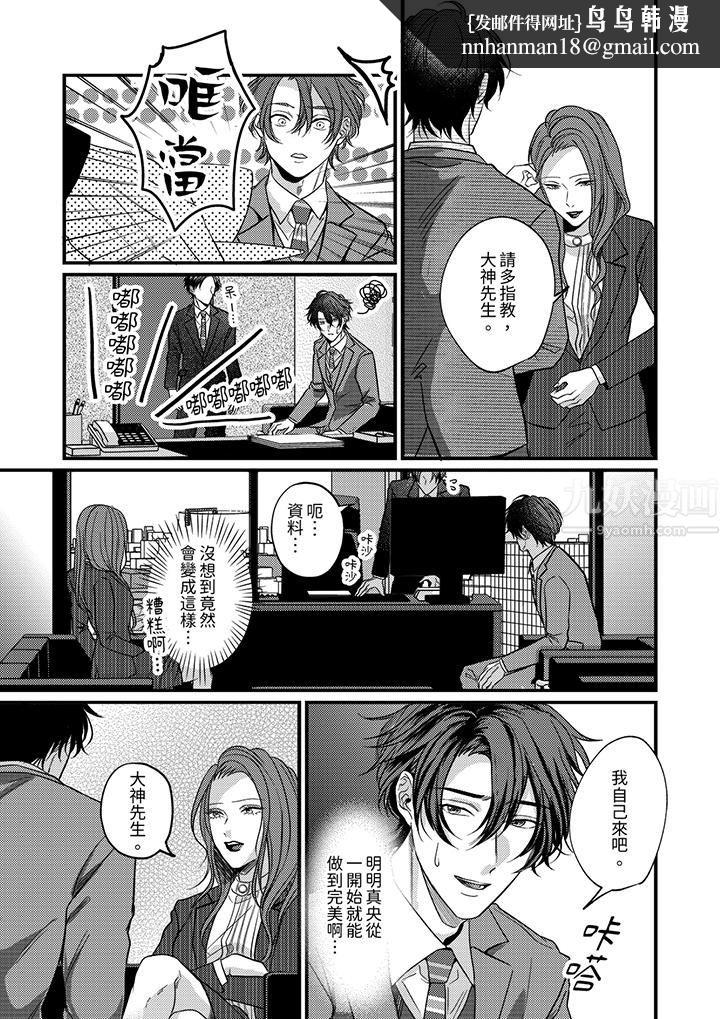 奖励就用身体来支付吧，社长先生第10话