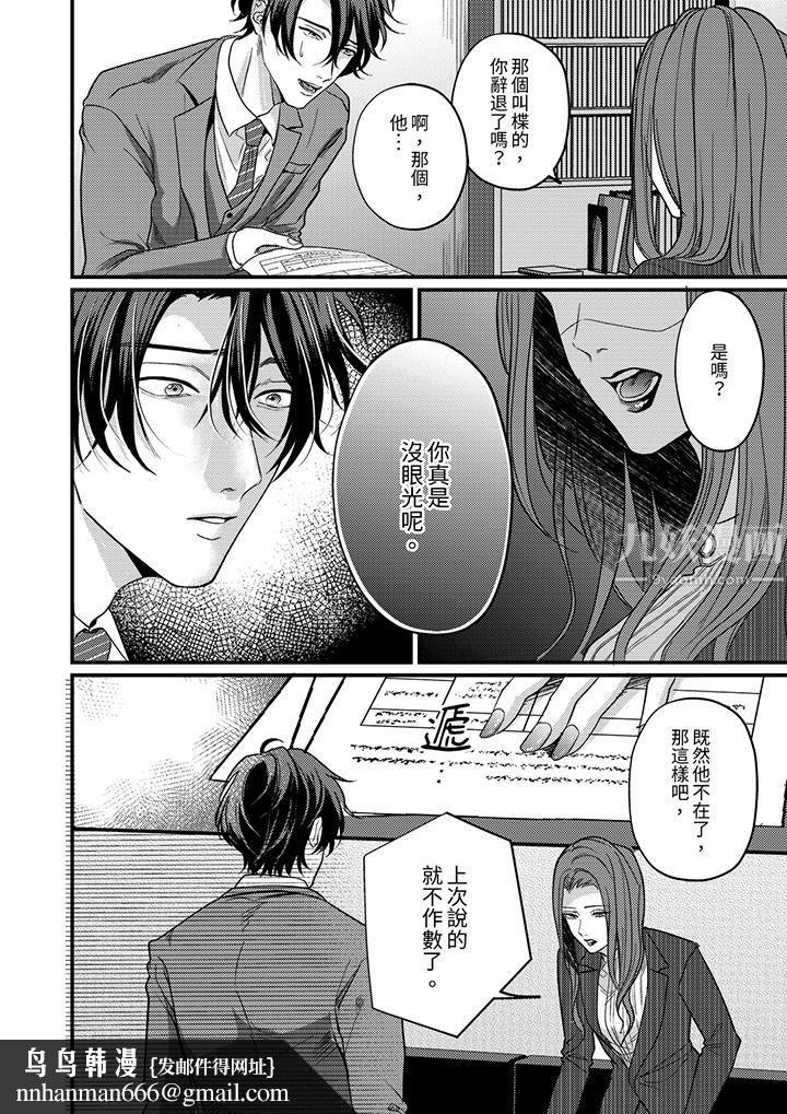 奖励就用身体来支付吧，社长先生第10话