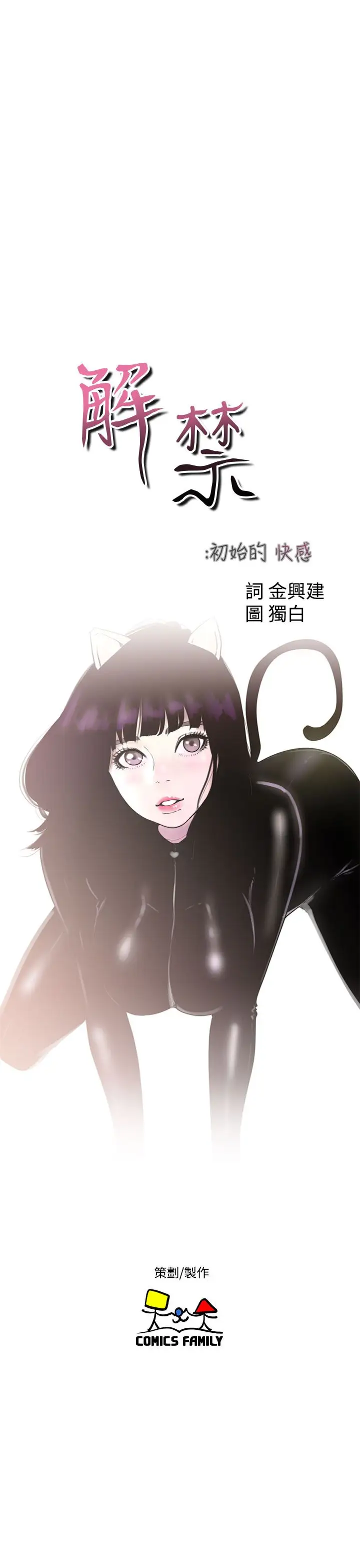 解禁第37话
