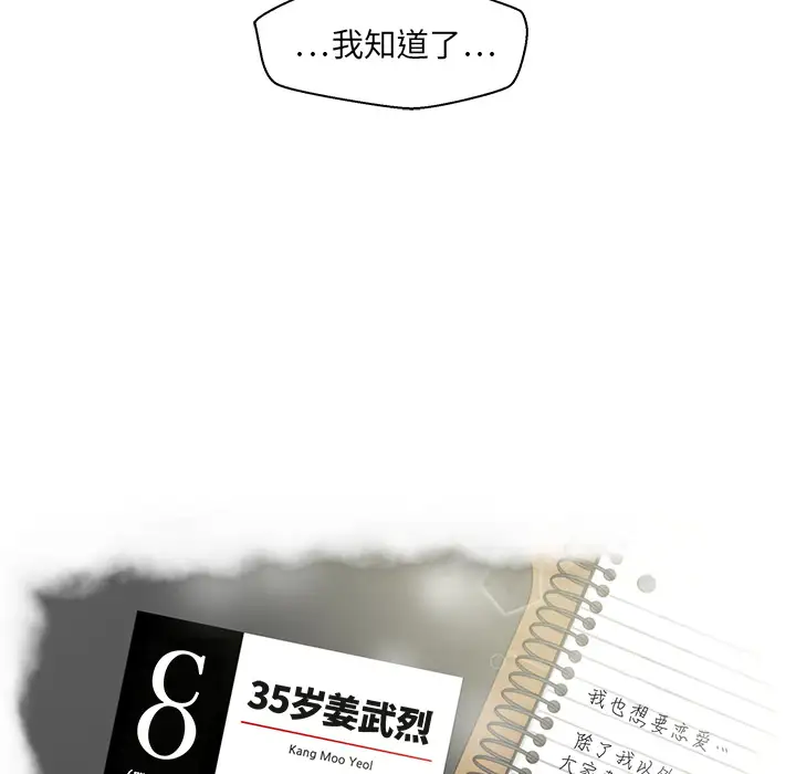 35岁姜武烈第16话