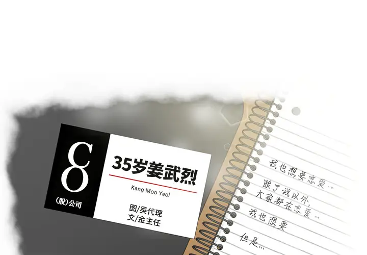 35岁姜武烈第22话