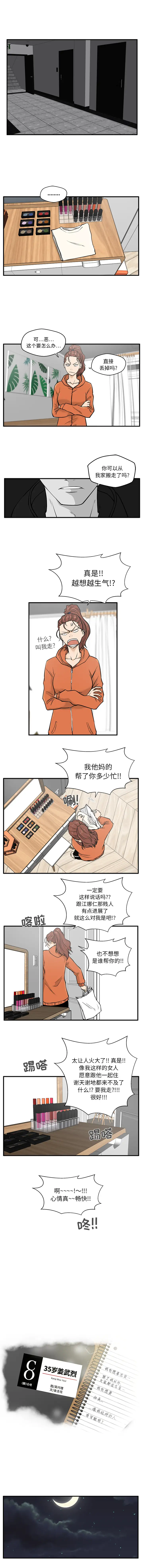 35岁姜武烈第30章