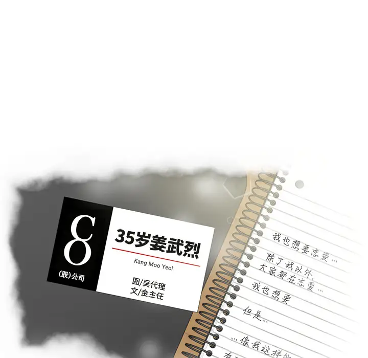 35岁姜武烈第36章