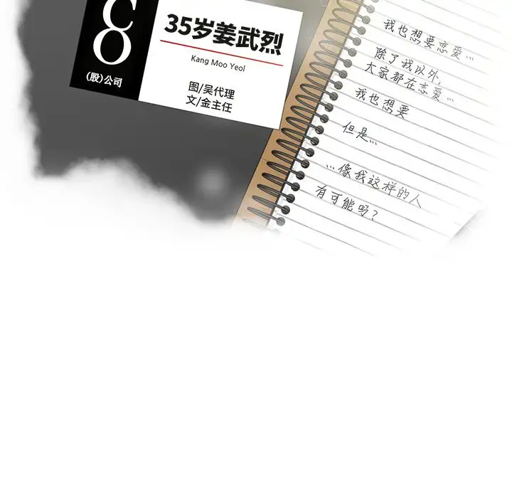 35岁姜武烈第47章