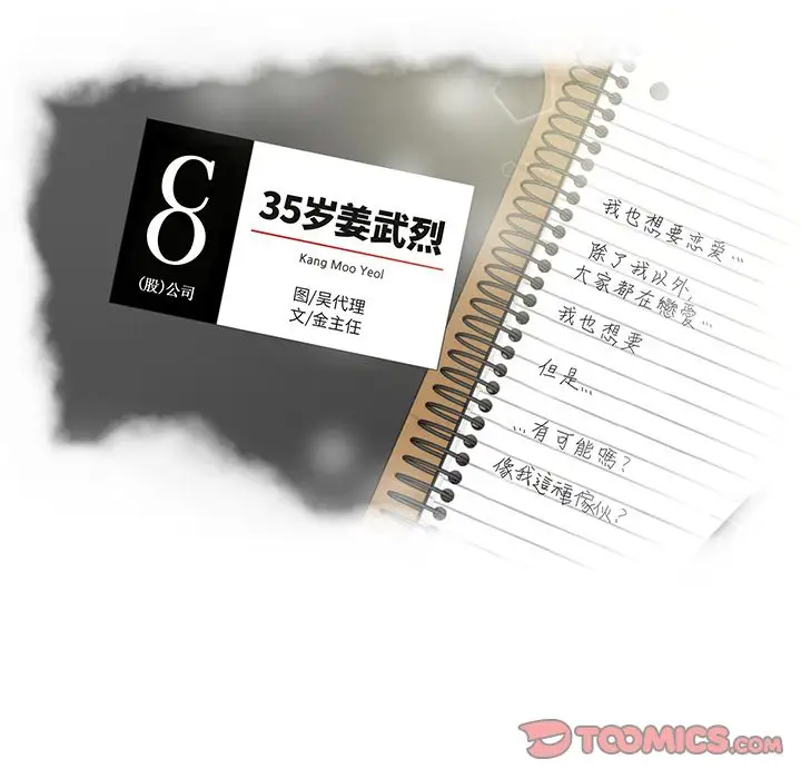 35岁姜武烈第53章