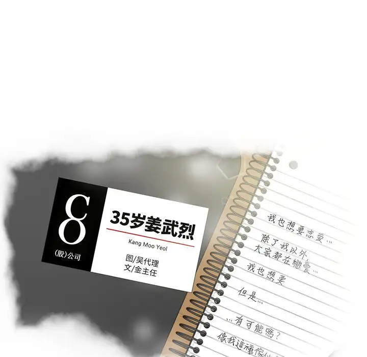 35岁姜武烈第54章