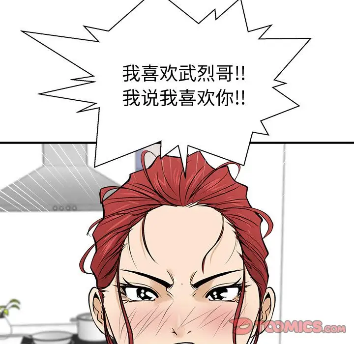 35岁姜武烈第55章