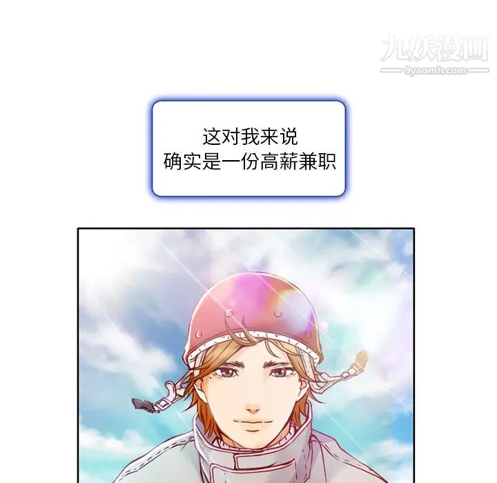 命中注定爱上你第1话