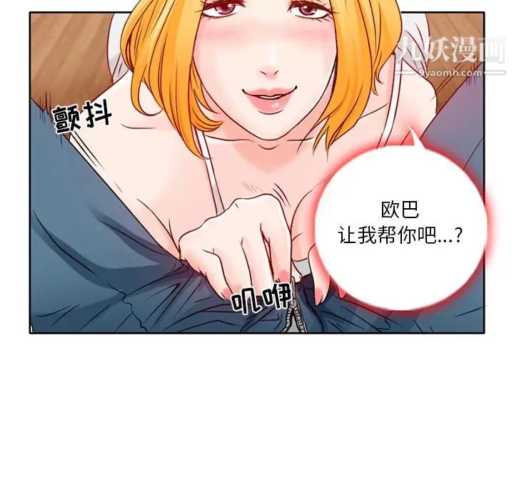 命中注定爱上你第1话