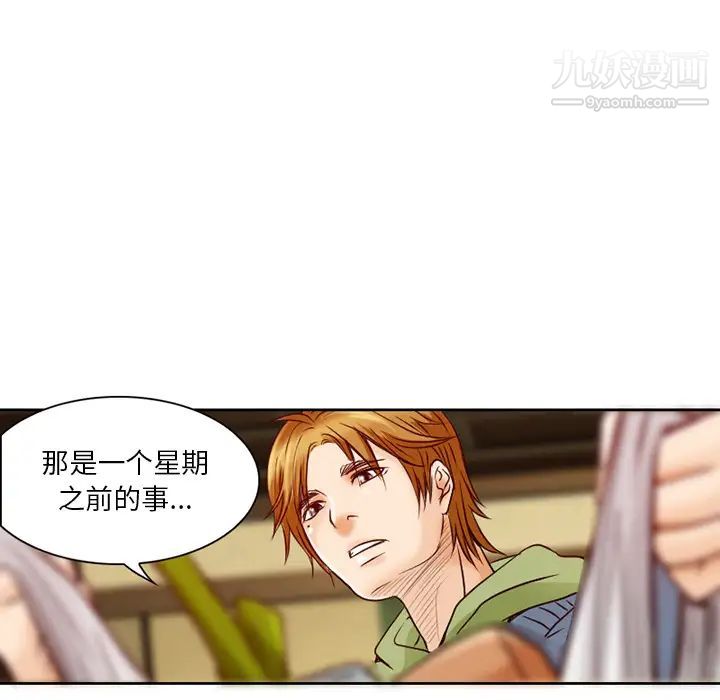 命中注定爱上你第2话