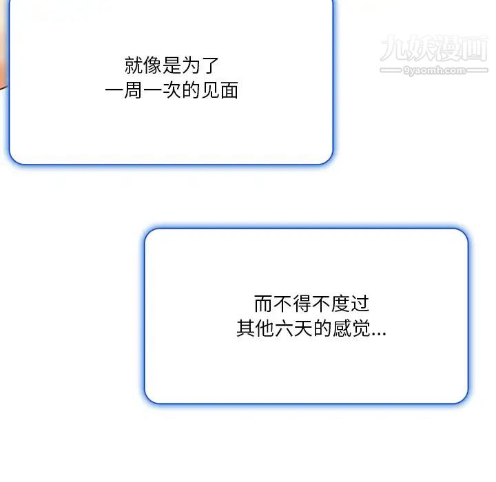 命中注定爱上你第2话