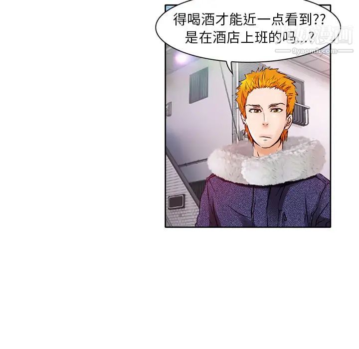 命中注定爱上你第2话